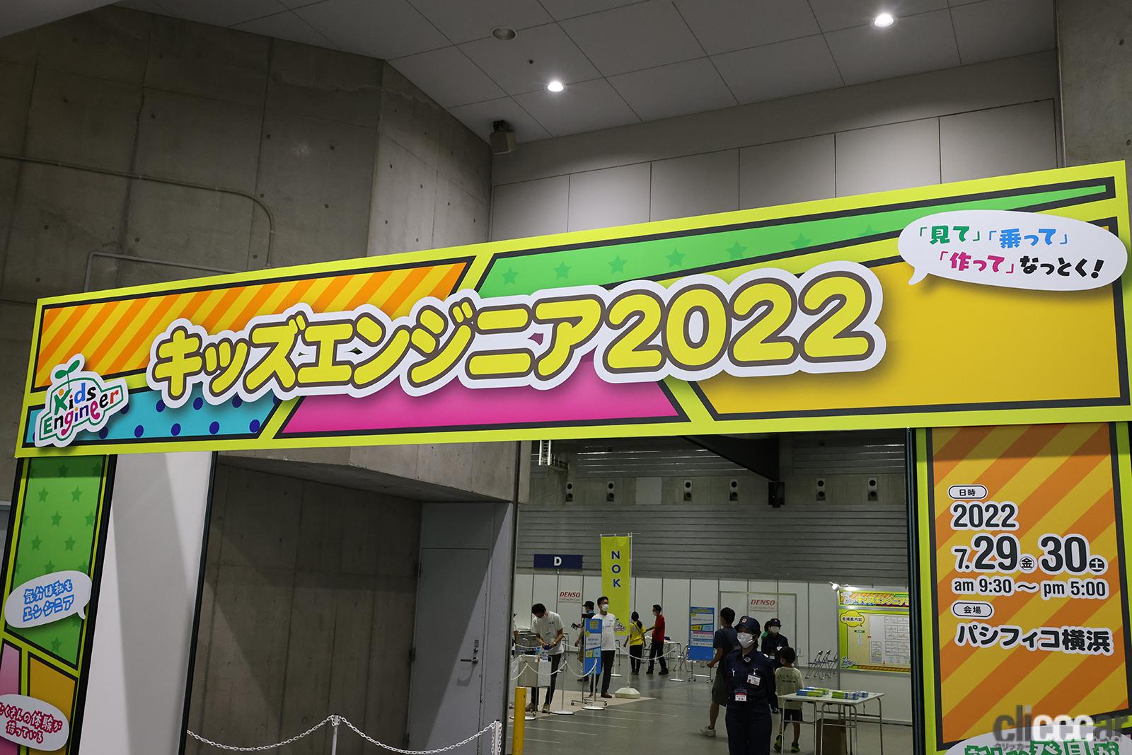 キッズエンジニア22 開催 未来を支える子供たちのクルマ体験学習イベントは本格的だった Clicccar Com キッズエンジニア22 開催 未来を支える子供たちのクルマ体験学習イベントは本格的だった Clicccar Com