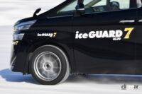 「横浜ゴムのアイスガード7・iG70は総合性能が高いスタッドレスタイヤ【試乗レポート】」の10枚目の画像ギャラリーへのリンク