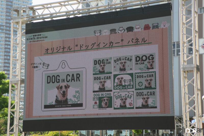 「新型シエンタ発売記念「家族の相棒 SIENTA DOG PARK」が2022年8月28日(日)までオープン。発表会に岩尾望、重盛さと美、古畑星夏が登壇」の4枚目の画像