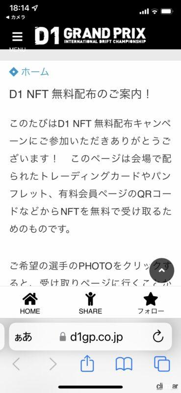 「D1GPで新時代のトレカ配布。NFTデジタルデータはカネになる？【EBISU DRIFT】」の5枚目の画像