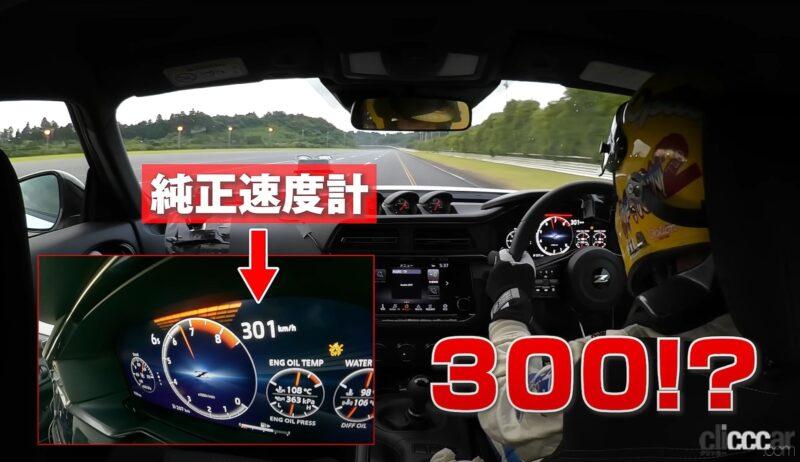 「新型フェアレディZが早くも最高速テストに登場。「300km/hいけるベース車は作っときました」と日産・田村氏【VIDEO OPTION】」の54枚目の画像