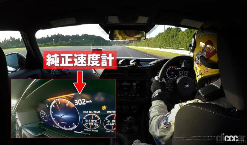 「新型フェアレディZが早くも最高速テストに登場。「300km/hいけるベース車は作っときました」と日産・田村氏【VIDEO OPTION】」の91枚目の画像