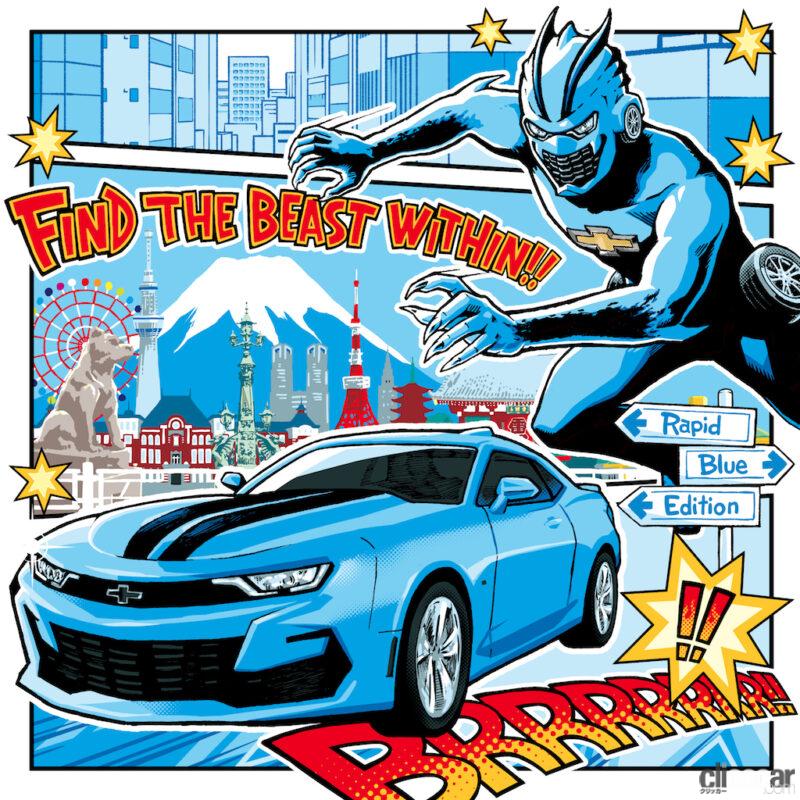 「ラピッドブルーとブラックのストライプが際立つ20台限定の「シボレー カマロ RAPID BLUE EDITION」が発売」の2枚目の画像