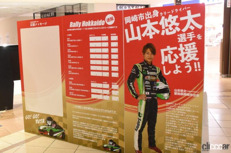 「ラリージャパンまで残り2ヵ月。開催地元でイベント開催中」の3枚目の画像