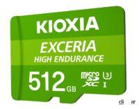 ドライブレコーダー、大容量データへの備え、 記録メディアのグレードアップを考えるKIOXIA（キオクシア）『EXCERIA HIGH ENDURANCE microSDメモリカード』 - 26205252