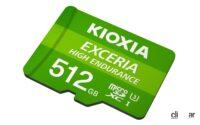 ドライブレコーダー、大容量データへの備え、 記録メディアのグレードアップを考えるKIOXIA（キオクシア）『EXCERIA HIGH ENDURANCE microSDメモリカード』 - 26205253
