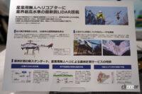 「ヤマハ発動機がヘリを使った森林計測ビジネスに挑むのは「人のため」」の10枚目の画像ギャラリーへのリンク