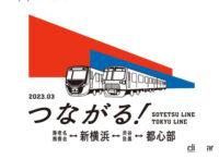 「2023年3月開業予定。「東急新横浜線」の路線カラー・シンボル、駅ナンバーが発表されました」の4枚目の画像ギャラリーへのリンク