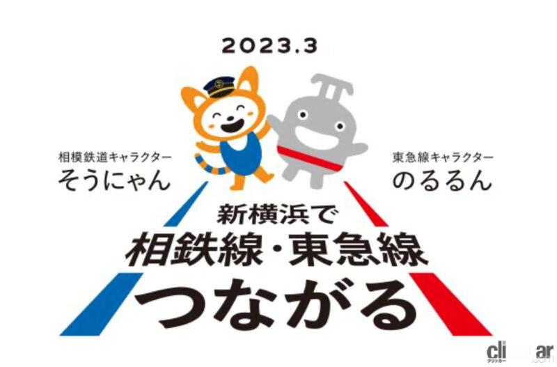 「2023年3月開業予定。「東急新横浜線」の路線カラー・シンボル、駅ナンバーが発表されました」の5枚目の画像