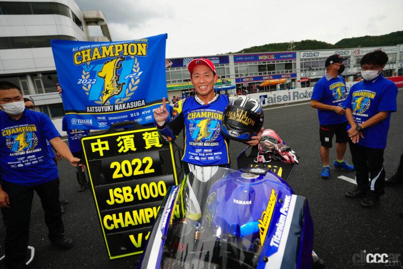 「ヤマハ・ワークスの中須賀克行が国内最高峰「全日本JSB1000」で11度目のチャンピオン獲得」の2枚目の画像