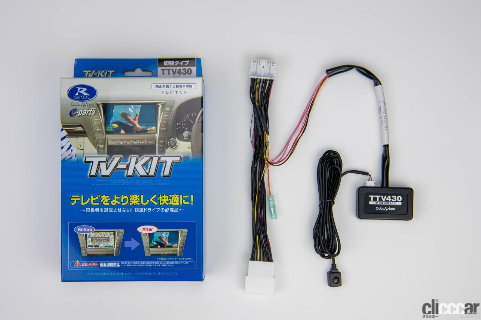 データシステム テレビナビキット 切替タイプ TTN-87 - カーオーディオ