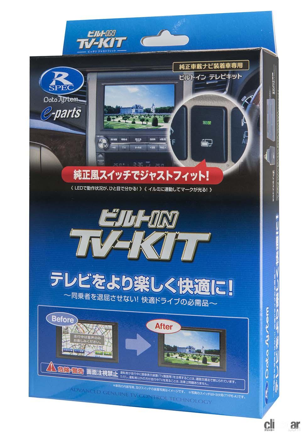 新型トヨタ・シエンタ用「TV-KIT」が登場。純正テレビが走行中でも観られタッチ操作も可能に  clicccar.com