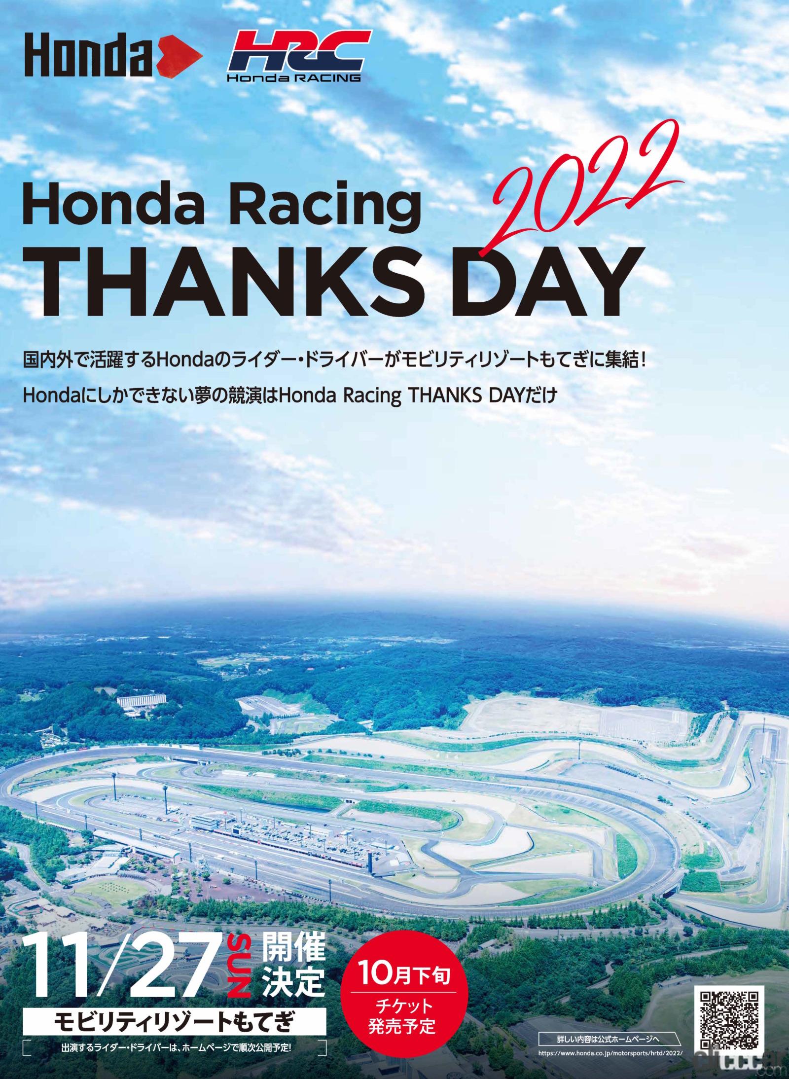 ホンダのモータースポーツのファン感謝祭が22年11月27日に開催 Honda Racing Thanks Day 22 Clicccar Com