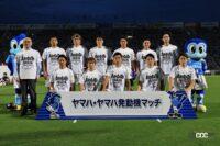 ヤマハ発動機の本社移転50周年に行われた、ジュビロ磐田のホームゲームでのキックイン・セレモニー - YAMAHA_Soccer_20220925_2