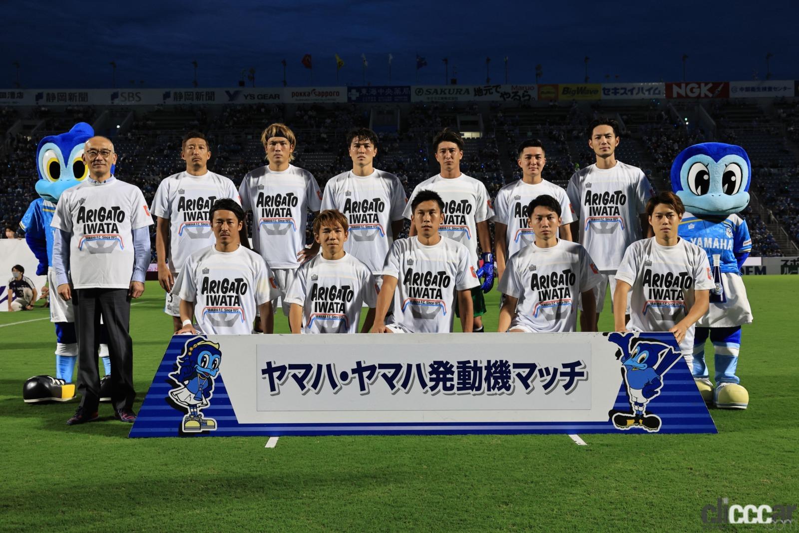 ヤマハ発動機の本社移転50周年に行われた ジュビロ磐田のホームゲームでのキックイン セレモニー Clicccar Com ヤマハ発動機の本社移転50周年に行われた ジュビロ磐田のホームゲームでのキックイン セレモニー Clicccar Com