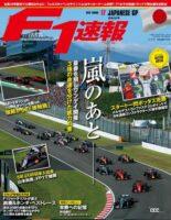 角田裕毅選手のマシンもデザインされた『F1速報日本GP号』事前WEB予約者限定のポストカードが最高にかっこいい!! - f1-1