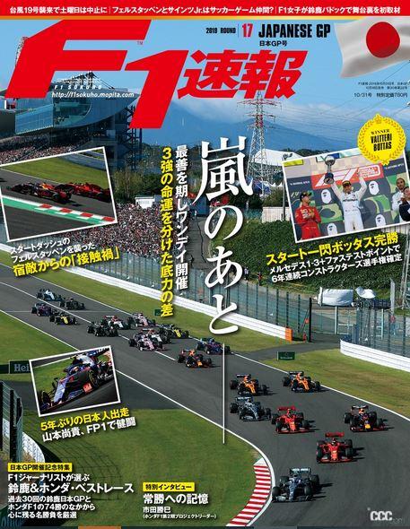 f1-3 画像|角田裕毅選手のマシンもデザインされた『F1速報日本GP号 f1-3 画像|角田裕毅選手のマシンもデザインされた『F1速報日本GP号