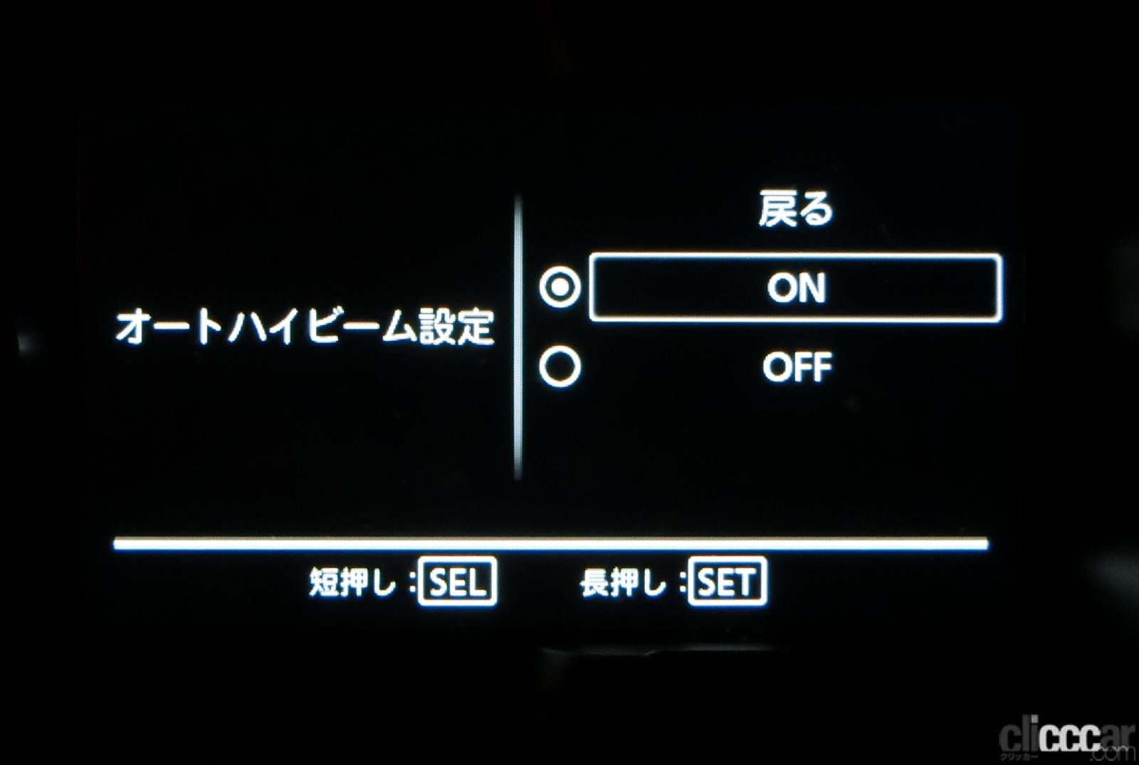 hi-beam assist 4-3 setting 3 画像｜スズキ「ワゴンRスマイル」のオートハイビーム等ライト性能を試す【新車リアル試乗 ...