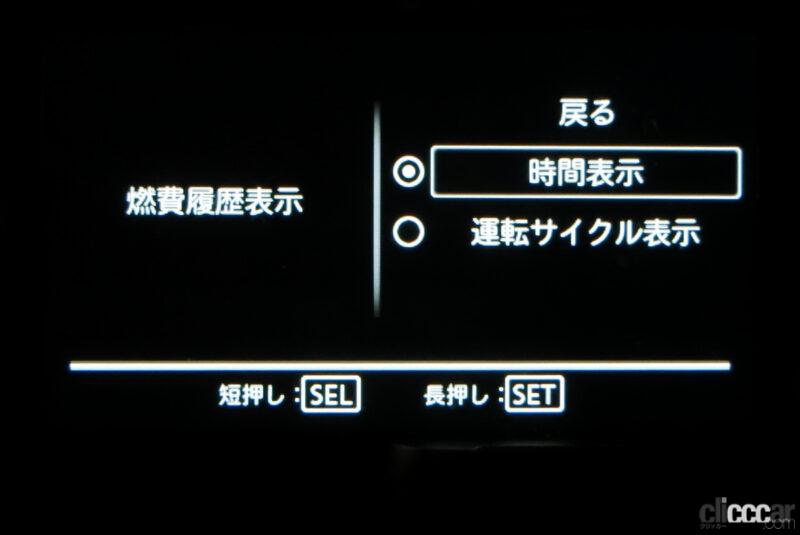 「スズキ「ワゴンRスマイル」の実用燃費は？カスタマイズ項目も全公開【新車リアル試乗4-6  SUZUKI WAGON R SMILE ユーザーカスタマイズ/販売動向/燃費、まとめ編】」の31枚目の画像