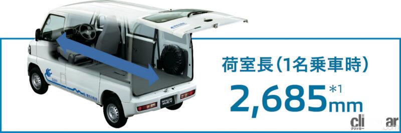 「日本の自動車メーカー唯一の軽商用EV、三菱ミニキャブ・ミーブが販売を再開」の1枚目の画像