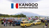 ルノー カングーと1960年代から2020年代までの80車種が登場する絵本『みんなでドライブ』の『カングージャンボリー2022 特製版』が発売 - kangoo