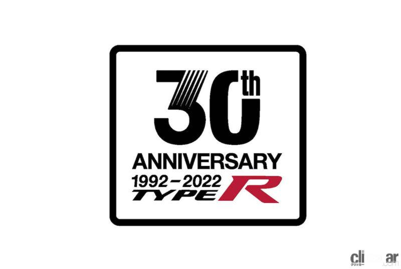 「ホンダ・タイプRシリーズ30周年を記念したイベントが青山・もてぎ・鈴鹿で開催」の1枚目の画像