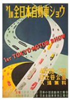 ニューヨークで世界初のモーターショー開催。日本は約半世紀遅れの1954年に東京自動車ショウ開催【今日は何の日？11月3日】 - whatday_20221103_07