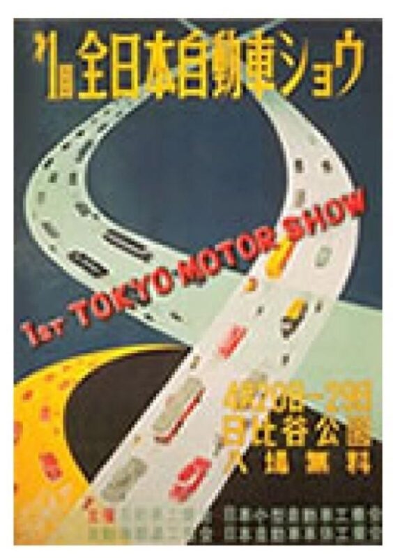 「ニューヨークで世界初のモーターショー開催。日本は約半世紀遅れの1954年に東京自動車ショウ開催【今日は何の日？11月3日】」の6枚目の画像