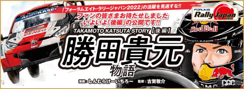 2200×800 px 画像|ラリー・ジャパン目前に読みたい!日本人唯一のWRC 2200×800 px 画像|ラリー・ジャパン目前に読みたい!日本人唯一のWRC