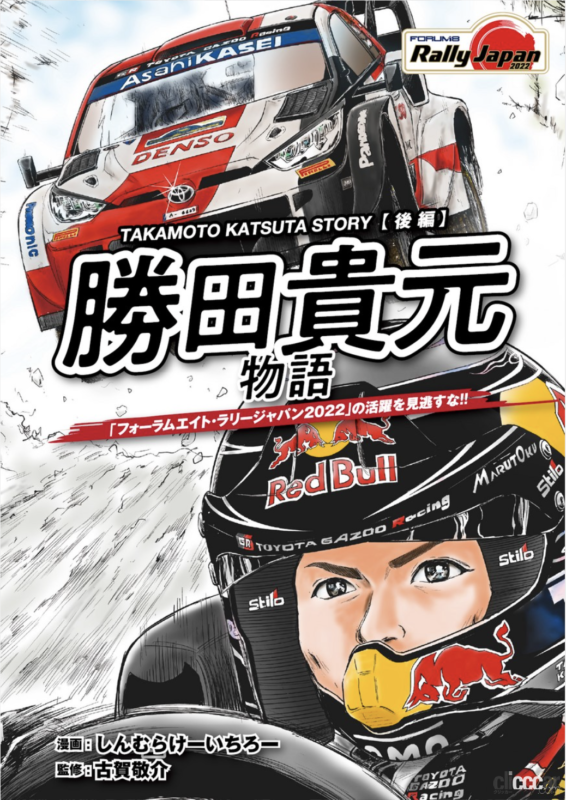 2200×800 px 画像|ラリー・ジャパン目前に読みたい!日本人唯一のWRC 2200×800 px 画像|ラリー・ジャパン目前に読みたい!日本人唯一のWRC