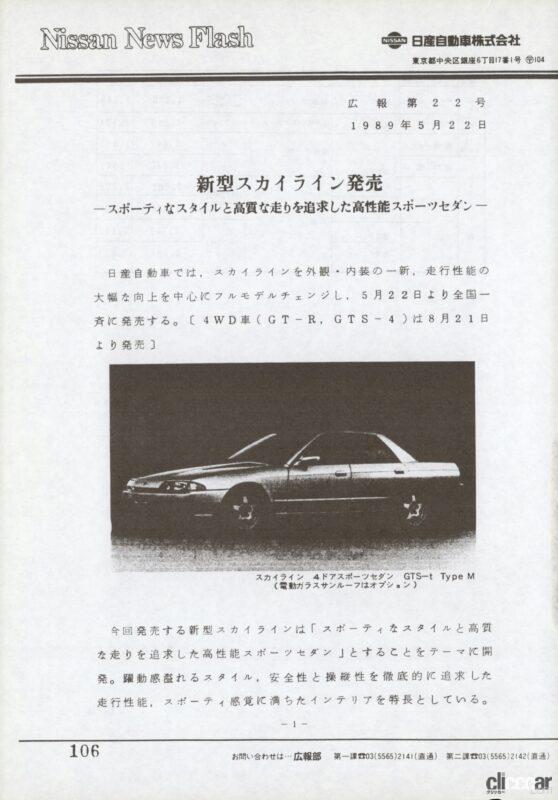 「「R32GT-R」発売当時は445万円！…高騰中の旧車価格、日産車のデビュー当時の価格や仕様を「公式」で判明するサイト発見」の3枚目の画像