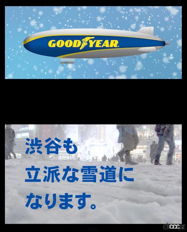 「日本グッドイヤーが急な降雪でも履き替え不要の「オールシーズンタイヤ」の魅力を多様なメディアでアピール」の1枚目の画像