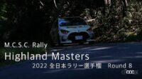 清水和夫M.C.S.C.Rally Highland Masters 2022