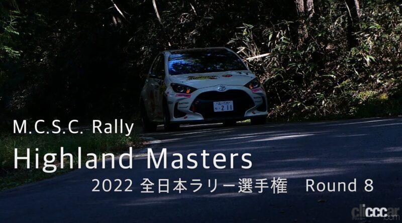KazuoShimizu_rally_rd8_42 画像｜清水和夫の全日本ラリー選手権 