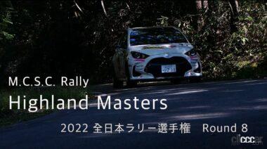 清水和夫M.C.S.C.Rally Highland Masters 2022