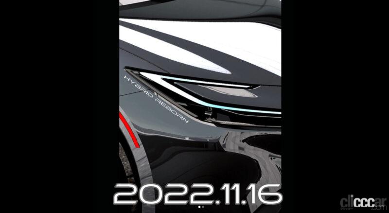 「11月16日何かが起こる？ トヨタが新型ハイブリッドを発表へ。プリウス次期型の可能性も」の4枚目の画像
