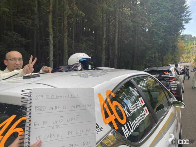 「WRC・ラリージャパン2022、完走できました！チームとみんなの応援に感謝♪☆元SKE48梅本まどかのうめまど通信vol.115」の1枚目の画像