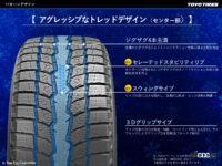 トーヨータイヤ「オブザーブGSi-6」はスタッドレスタイヤでありながら、ドライ＆ウェット性能もシッカリの冬用タイヤ - TOYOGSi6_1007