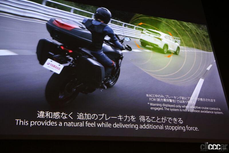 「ヤマハが新型「トレーサー9GT+」に搭載した世界初のレーダー連携ブレーキとは？ 開発者に聞いてみた」の21枚目の画像