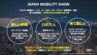 「JAPAN MOBILITY SHOW 2023」