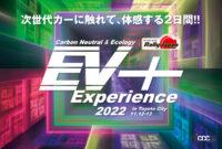ラリージャパンの裏コンテンツ!?　WRC開催中に、環境に優しい最新のクルマ19台が駅前広場に大集合したワケとは？　 - web『EV-Experience-2022-in-Toyota-City』