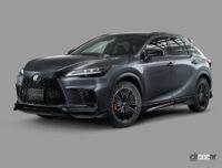 レクサスRXに究極の機能美をもたらす「F SPORT PARTS」が新登場 - Lexus_RX_F SPORT PARTS_20221120_2