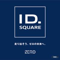 「ワーゲンバス」こと「ID.Buzz」が日本初公開。展示イベント【ID.SQUARE】が 2022年12月12日（月）～25日（日）に六本木で開催 - ID.squareロゴ素材