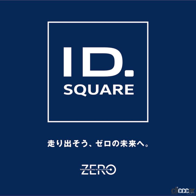 「「ワーゲンバス」こと「ID.Buzz」が日本初公開。展示イベント【ID.SQUARE】が 2022年12月12日（月）～25日（日）に六本木で開催」の3枚目の画像