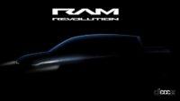 「排他的で高度な技術機能を搭載する」ラム次世代EVピックアップ「1500レボリューション」、CESで初公開へ   - ram-revolution