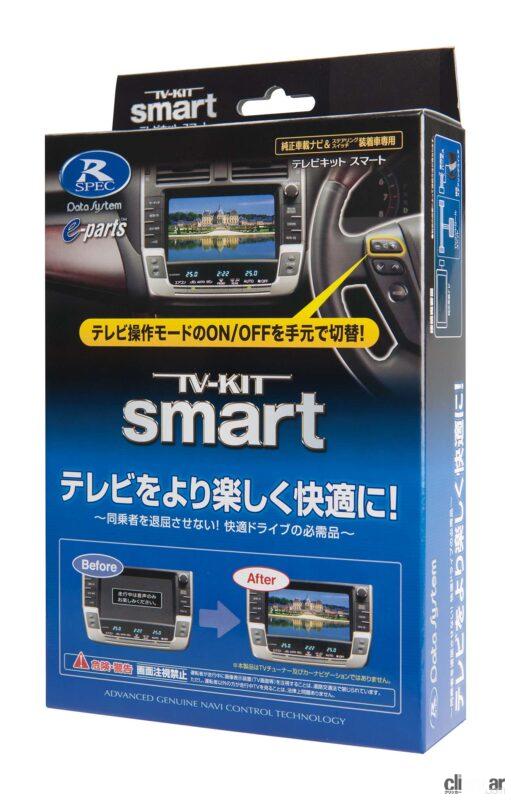 「データシステム「TV-KIT」にカローラ・スポーツ／ツーリング用が登場」の4枚目の画像