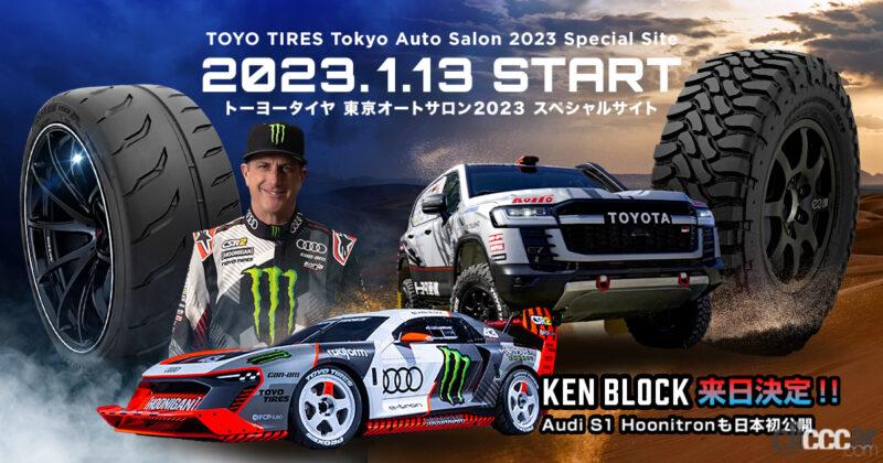 TOYO TIRES 東京オートサロン2023