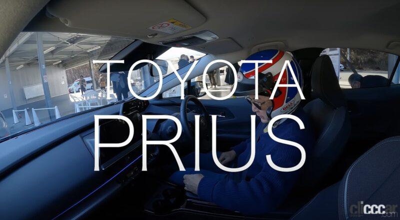 「トヨタ新型「プリウス」（プロトタイプ）を清水和夫が試乗してわかった「実用はカローラ。プリウスは走りたくなるスペシャリティカー」」の3枚目の画像