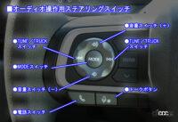 電動スライドドアの使い方は？ダイハツ新型「アトレー」の便利装備は大進化【新車リアル試乗6-8 ダイハツアトレー　ユーティリティ・室内空間編】 - display audio 2 steering switch we