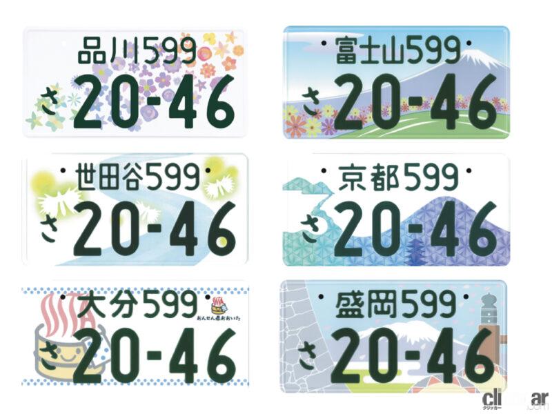 今さら聞けない ナンバーに絵が描いてある 図柄ナンバー って何 取得する方法は ご当地ナンバー 図柄入りナンバープレート のすべて Clicccar Com 今さら聞けない ナンバーに絵が描いてある 図柄ナンバー って何 取得する方法は ご当地ナンバー 図柄入りナンバープレート のすべて Clicccar Com